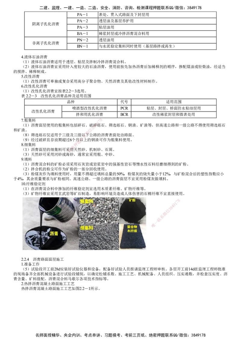 第03讲　沥青路面结构及类型_2026年一级建造师_2026年一建公路_2025年一建公路SVIP_02-基础精讲✿高端面授✿深度强化_10-公路《基础精讲班》宋卫东JG