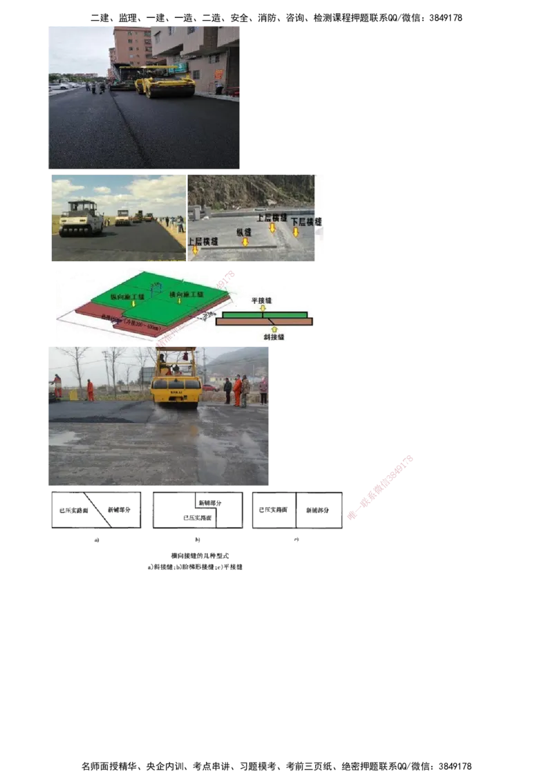 第03讲　沥青路面结构及类型_2026年一级建造师_2026年一建公路_2025年一建公路SVIP_02-基础精讲✿高端面授✿深度强化_10-公路《基础精讲班》宋卫东JG