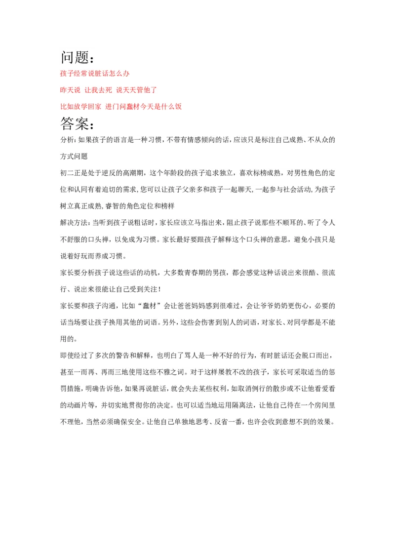 案例7_一年级语文上册（统编版）_全套教学资源_课件教案2_语文1年级上册辅教资料_资源包_备课辅助_教育指南（学生、家长、教师）_案例分析