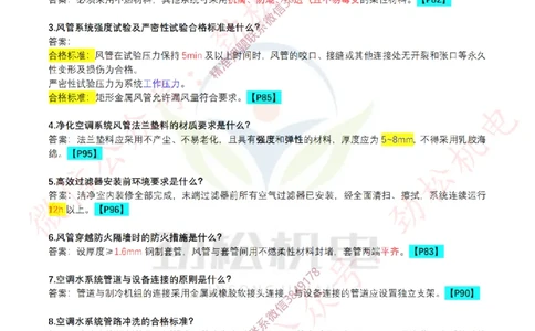 每日一背4月29日答案_2026年一级建造师_2026年一建机电_2025年一建机电SVIP_02-基础精讲✿高端面授✿深度强化_30-机电《全系VIP班》劲松SMR_每日一背