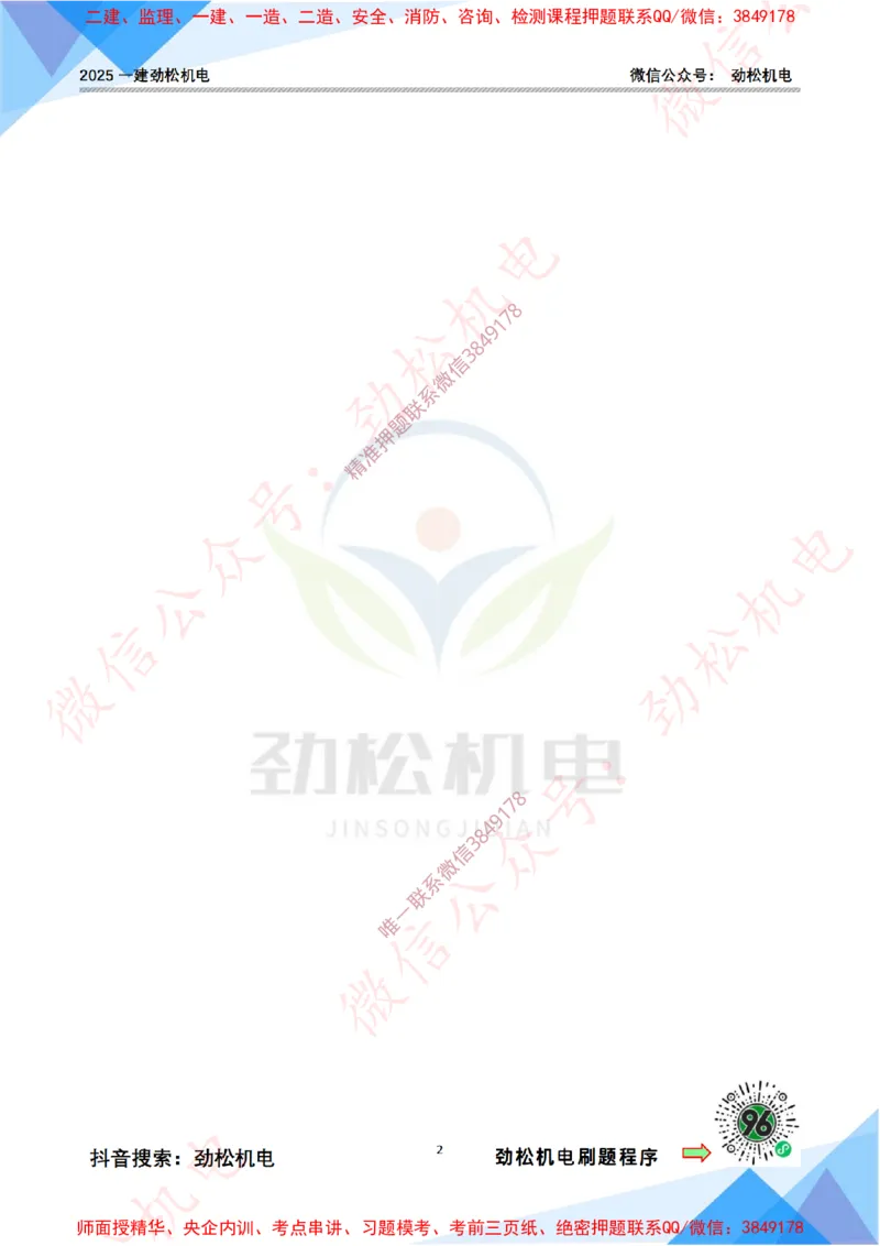 每日一背4月29日答案_2026年一级建造师_2026年一建机电_2025年一建机电SVIP_02-基础精讲✿高端面授✿深度强化_30-机电《全系VIP班》劲松SMR_每日一背