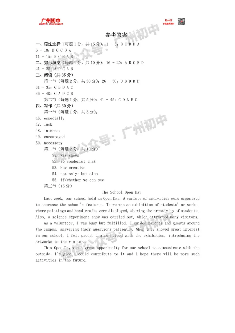 2025从化区中考一模英语参考答案_广州九上月考+期中+期末+一模二模+中考真题_广州2025年中考一模_2025年11区中考一模_从化区