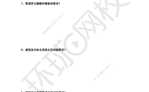 HQ-机电-案例100问_2026年一级建造师_2026年一建机电_2025年一建机电SVIP_01-精华文档✿电子教材✿历年真题_82-机电《案例100问+50题+实操指南》HQ