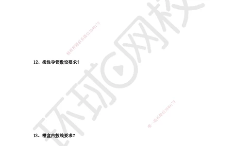 HQ-机电-案例100问_2026年一级建造师_2026年一建机电_2025年一建机电SVIP_01-精华文档✿电子教材✿历年真题_82-机电《案例100问+50题+实操指南》HQ