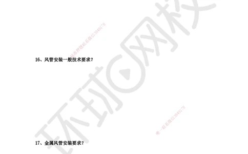 HQ-机电-案例100问_2026年一级建造师_2026年一建机电_2025年一建机电SVIP_01-精华文档✿电子教材✿历年真题_82-机电《案例100问+50题+实操指南》HQ