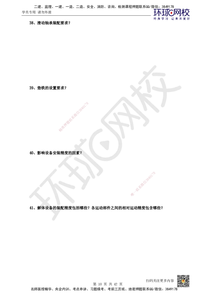 HQ-机电-案例100问_2026年一级建造师_2026年一建机电_2025年一建机电SVIP_01-精华文档✿电子教材✿历年真题_82-机电《案例100问+50题+实操指南》HQ