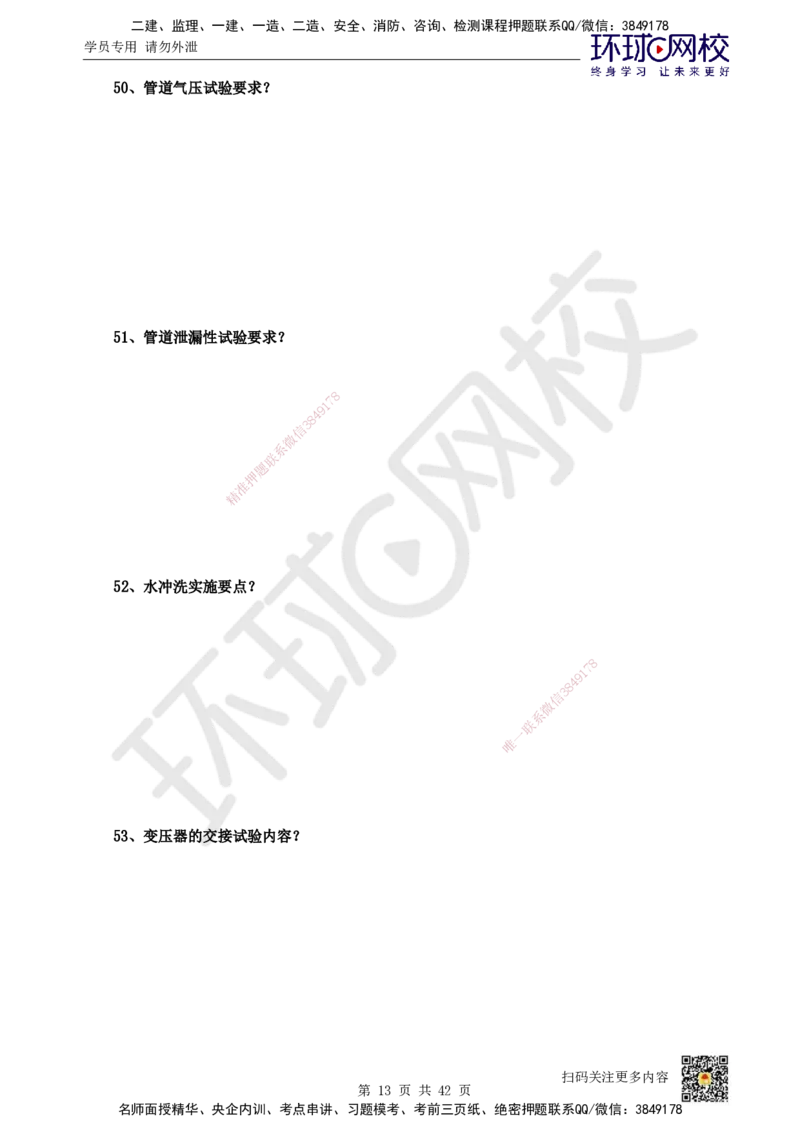 HQ-机电-案例100问_2026年一级建造师_2026年一建机电_2025年一建机电SVIP_01-精华文档✿电子教材✿历年真题_82-机电《案例100问+50题+实操指南》HQ