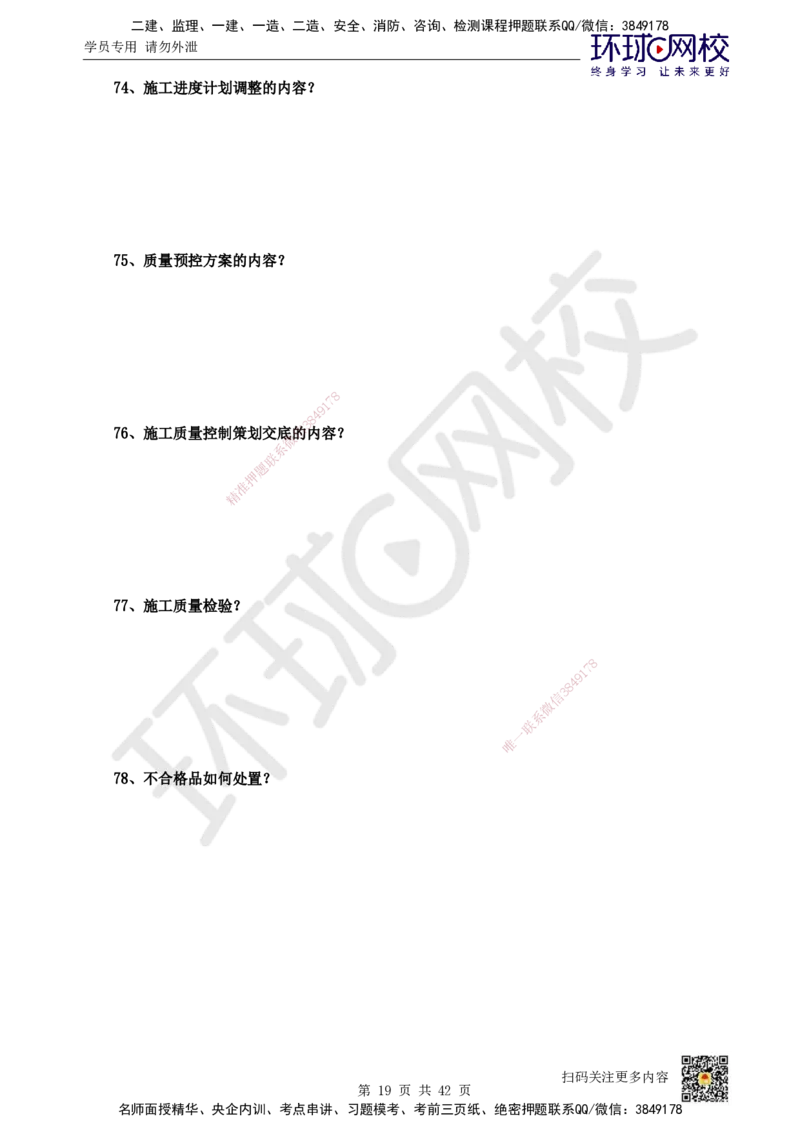 HQ-机电-案例100问_2026年一级建造师_2026年一建机电_2025年一建机电SVIP_01-精华文档✿电子教材✿历年真题_82-机电《案例100问+50题+实操指南》HQ