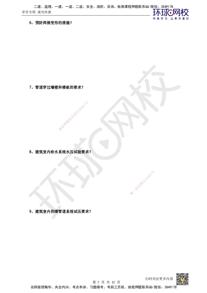 HQ-机电-案例100问_2026年一级建造师_2026年一建机电_2025年一建机电SVIP_01-精华文档✿电子教材✿历年真题_82-机电《案例100问+50题+实操指南》HQ