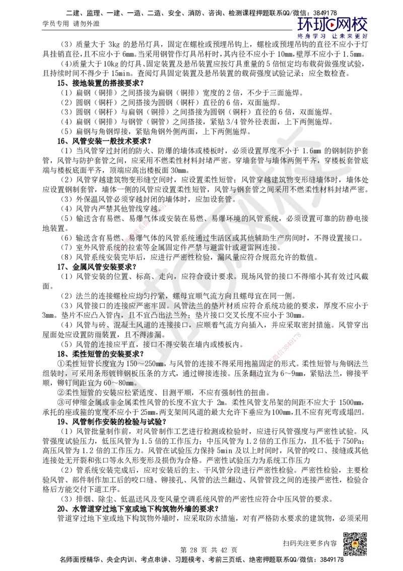 HQ-机电-案例100问_2026年一级建造师_2026年一建机电_2025年一建机电SVIP_01-精华文档✿电子教材✿历年真题_82-机电《案例100问+50题+实操指南》HQ