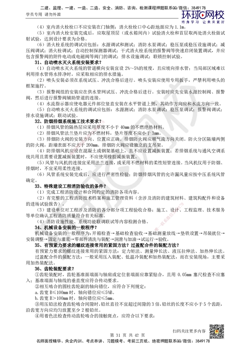 HQ-机电-案例100问_2026年一级建造师_2026年一建机电_2025年一建机电SVIP_01-精华文档✿电子教材✿历年真题_82-机电《案例100问+50题+实操指南》HQ