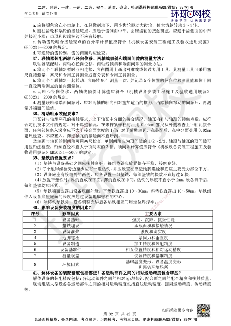 HQ-机电-案例100问_2026年一级建造师_2026年一建机电_2025年一建机电SVIP_01-精华文档✿电子教材✿历年真题_82-机电《案例100问+50题+实操指南》HQ