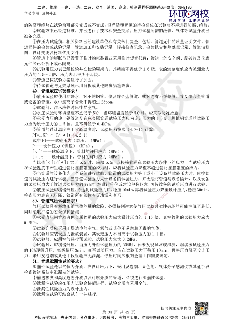 HQ-机电-案例100问_2026年一级建造师_2026年一建机电_2025年一建机电SVIP_01-精华文档✿电子教材✿历年真题_82-机电《案例100问+50题+实操指南》HQ