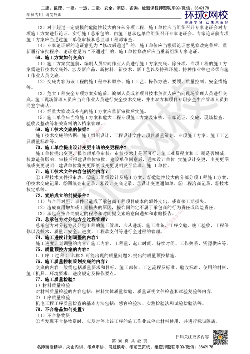 HQ-机电-案例100问_2026年一级建造师_2026年一建机电_2025年一建机电SVIP_01-精华文档✿电子教材✿历年真题_82-机电《案例100问+50题+实操指南》HQ