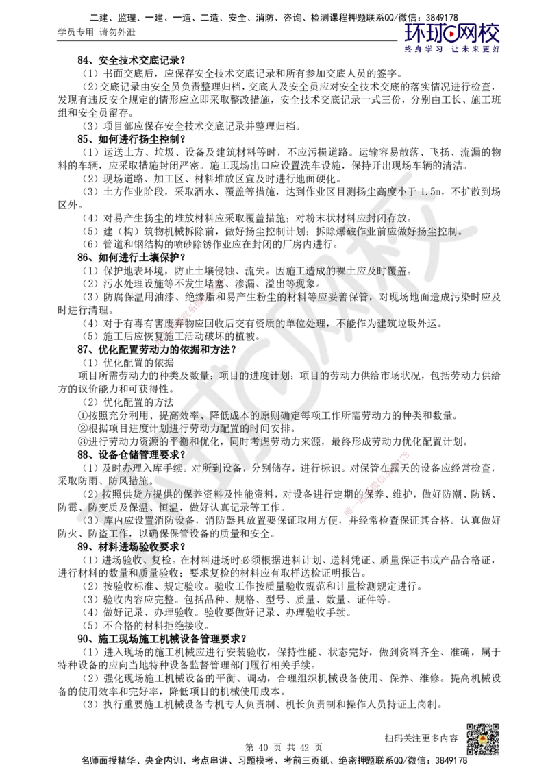 HQ-机电-案例100问_2026年一级建造师_2026年一建机电_2025年一建机电SVIP_01-精华文档✿电子教材✿历年真题_82-机电《案例100问+50题+实操指南》HQ