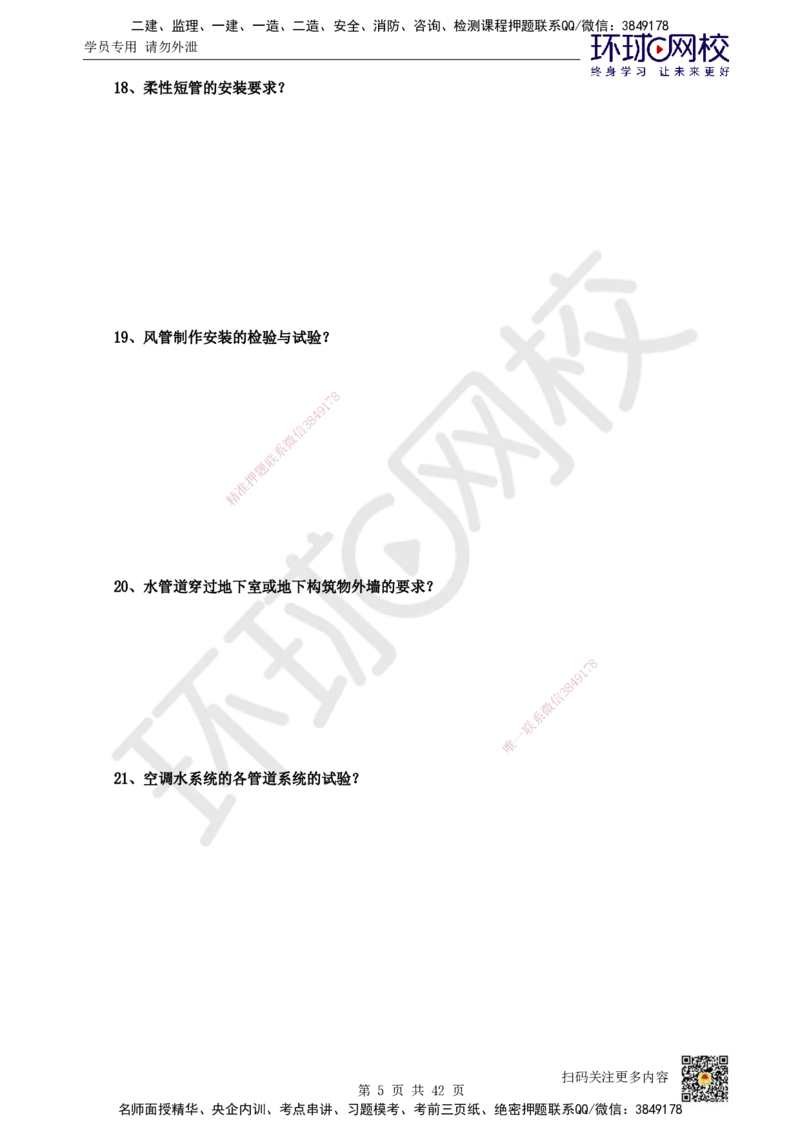 HQ-机电-案例100问_2026年一级建造师_2026年一建机电_2025年一建机电SVIP_01-精华文档✿电子教材✿历年真题_82-机电《案例100问+50题+实操指南》HQ