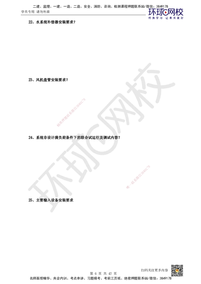 HQ-机电-案例100问_2026年一级建造师_2026年一建机电_2025年一建机电SVIP_01-精华文档✿电子教材✿历年真题_82-机电《案例100问+50题+实操指南》HQ