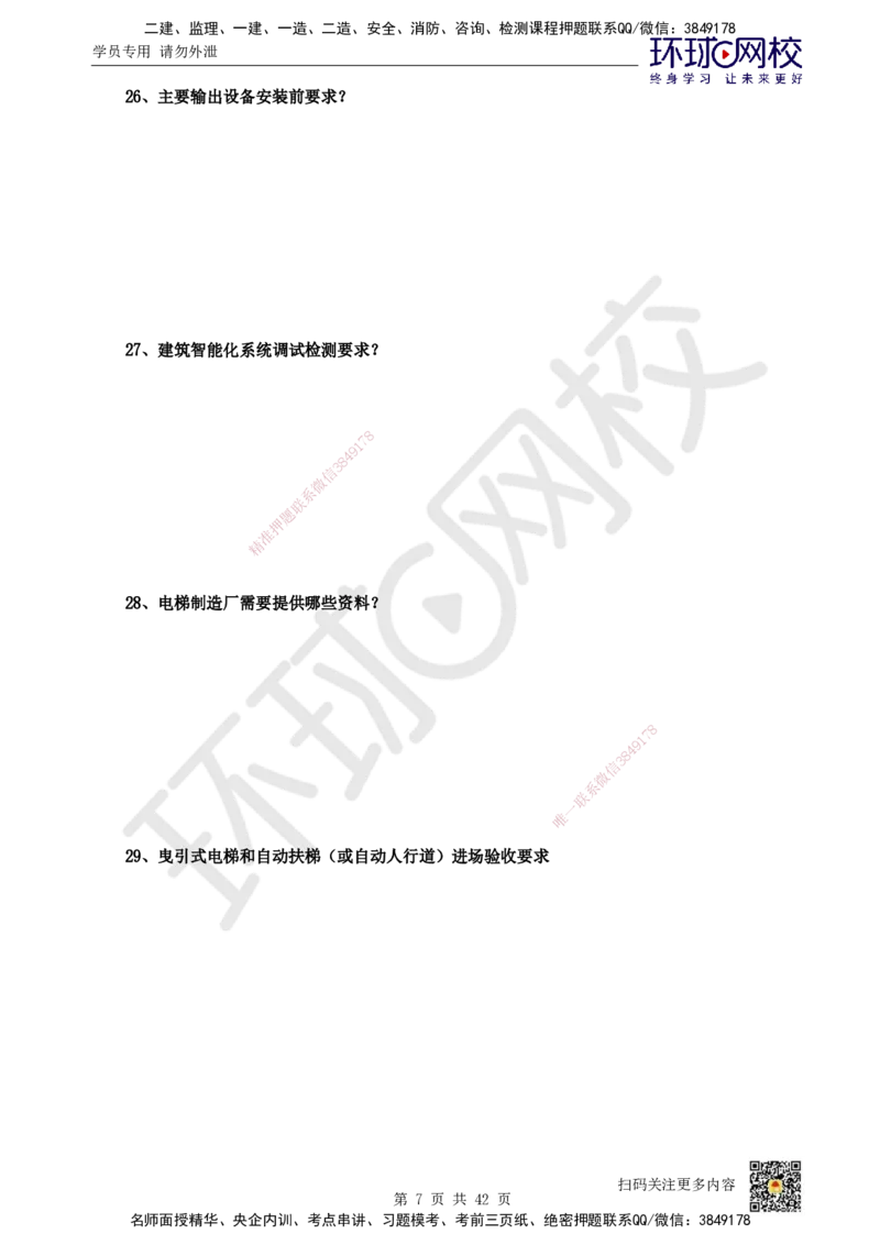 HQ-机电-案例100问_2026年一级建造师_2026年一建机电_2025年一建机电SVIP_01-精华文档✿电子教材✿历年真题_82-机电《案例100问+50题+实操指南》HQ