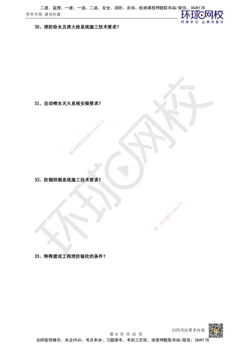HQ-机电-案例100问_2026年一级建造师_2026年一建机电_2025年一建机电SVIP_01-精华文档✿电子教材✿历年真题_82-机电《案例100问+50题+实操指南》HQ