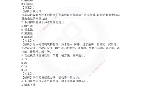 2023年一建《市政实务》真题及答案解析_2026年一级建造师_2026年一建市政_2025年一建市政SVIP_03-习题精析✿实战特训✿模考通关_10-市政《真题解析班》名师DL_2023市政真题解析