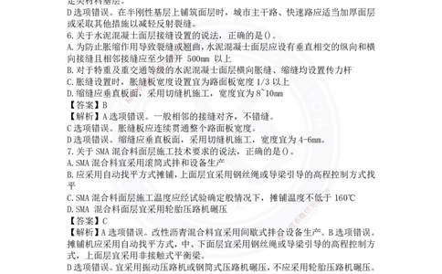 2023年一建《市政实务》真题及答案解析_2026年一级建造师_2026年一建市政_2025年一建市政SVIP_03-习题精析✿实战特训✿模考通关_10-市政《真题解析班》名师DL_2023市政真题解析