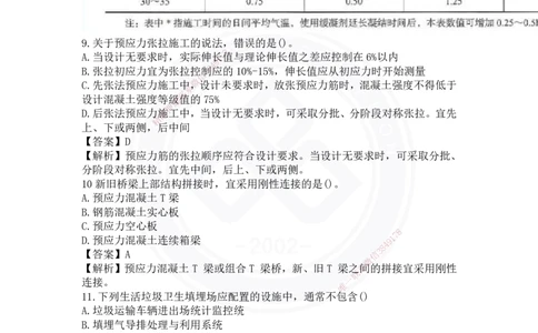 2023年一建《市政实务》真题及答案解析_2026年一级建造师_2026年一建市政_2025年一建市政SVIP_03-习题精析✿实战特训✿模考通关_10-市政《真题解析班》名师DL_2023市政真题解析