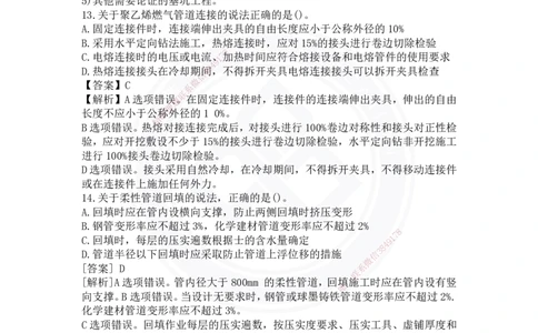 2023年一建《市政实务》真题及答案解析_2026年一级建造师_2026年一建市政_2025年一建市政SVIP_03-习题精析✿实战特训✿模考通关_10-市政《真题解析班》名师DL_2023市政真题解析