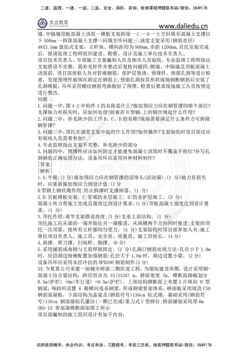 2023年一建《市政实务》真题及答案解析_2026年一级建造师_2026年一建市政_2025年一建市政SVIP_03-习题精析✿实战特训✿模考通关_10-市政《真题解析班》名师DL_2023市政真题解析