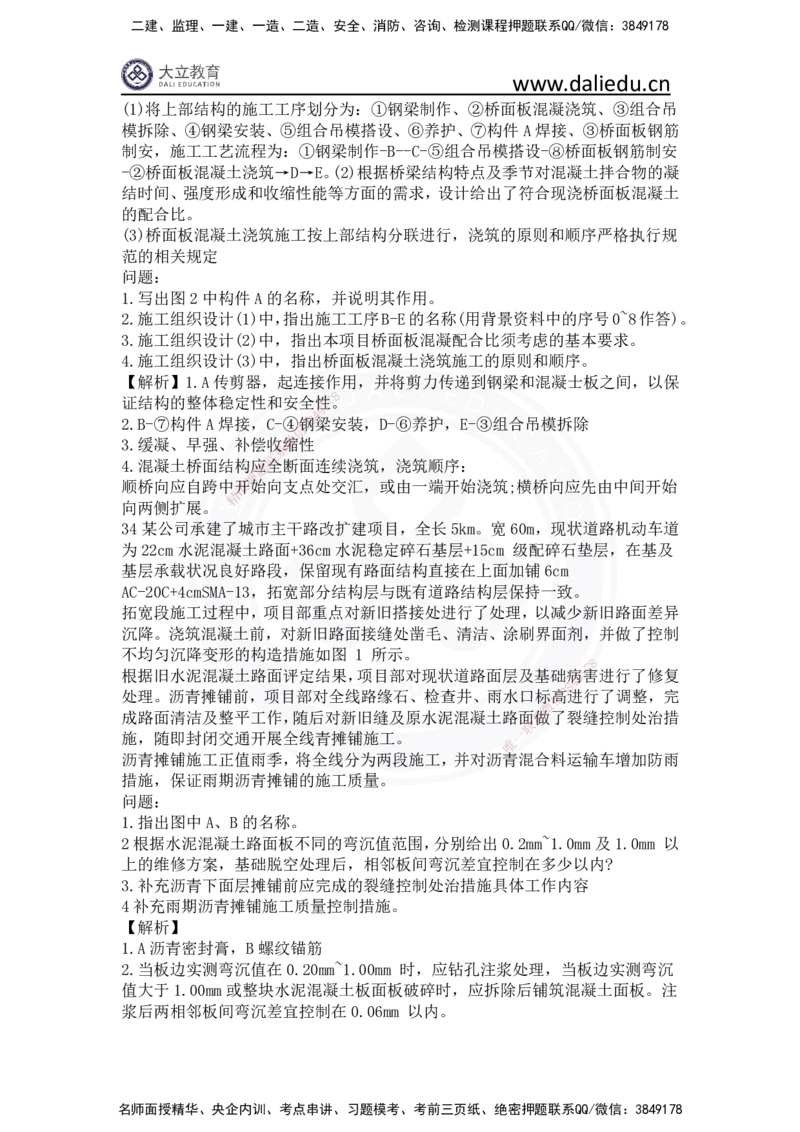 2023年一建《市政实务》真题及答案解析_2026年一级建造师_2026年一建市政_2025年一建市政SVIP_03-习题精析✿实战特训✿模考通关_10-市政《真题解析班》名师DL_2023市政真题解析