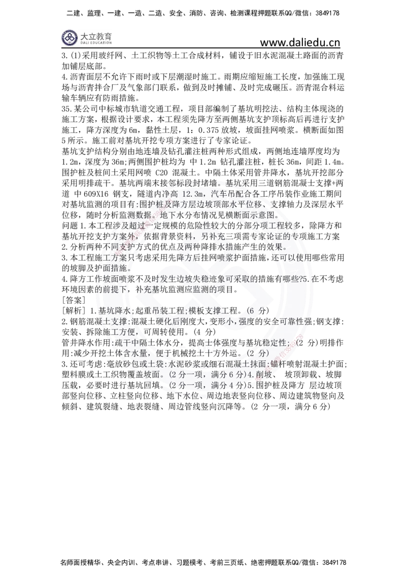 2023年一建《市政实务》真题及答案解析_2026年一级建造师_2026年一建市政_2025年一建市政SVIP_03-习题精析✿实战特训✿模考通关_10-市政《真题解析班》名师DL_2023市政真题解析