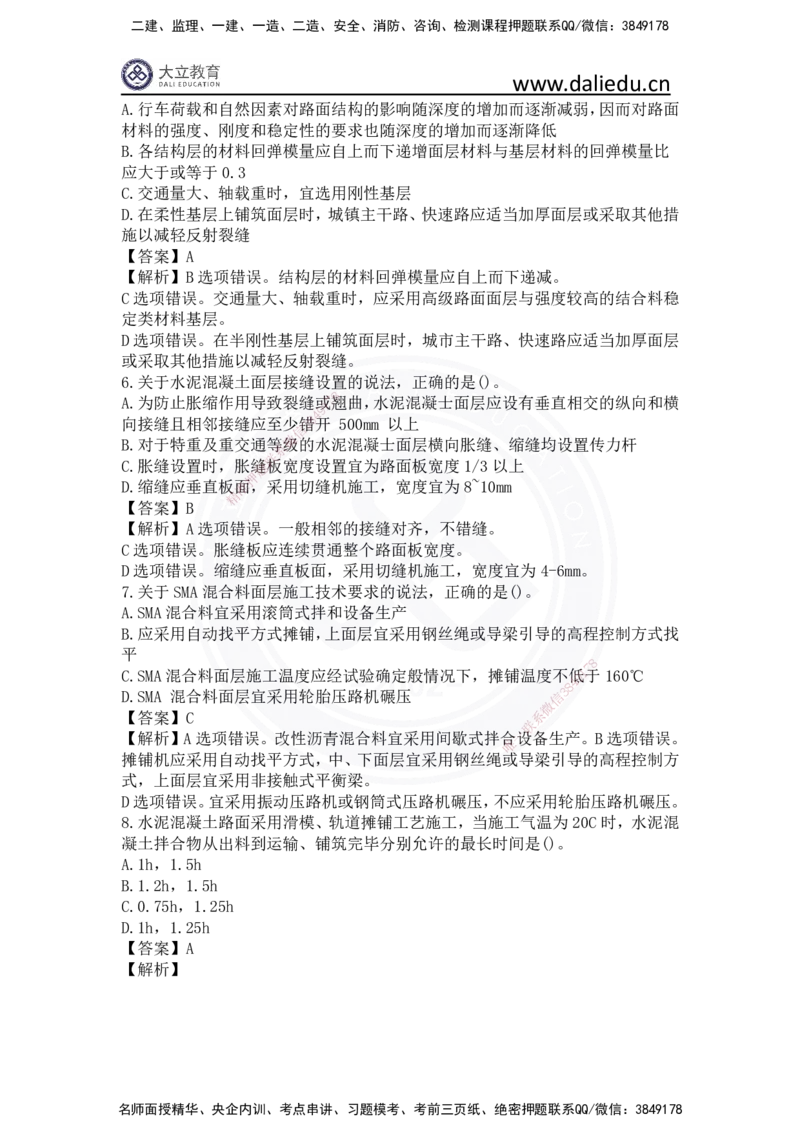 2023年一建《市政实务》真题及答案解析_2026年一级建造师_2026年一建市政_2025年一建市政SVIP_03-习题精析✿实战特训✿模考通关_10-市政《真题解析班》名师DL_2023市政真题解析