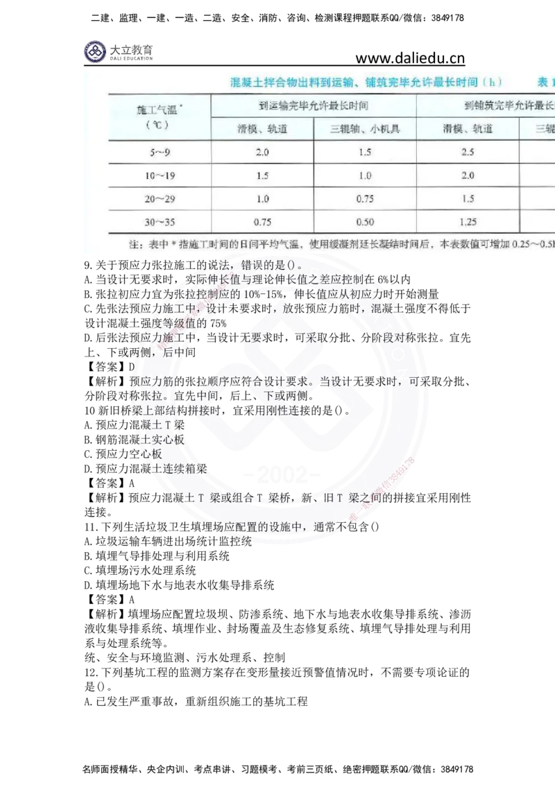 2023年一建《市政实务》真题及答案解析_2026年一级建造师_2026年一建市政_2025年一建市政SVIP_03-习题精析✿实战特训✿模考通关_10-市政《真题解析班》名师DL_2023市政真题解析