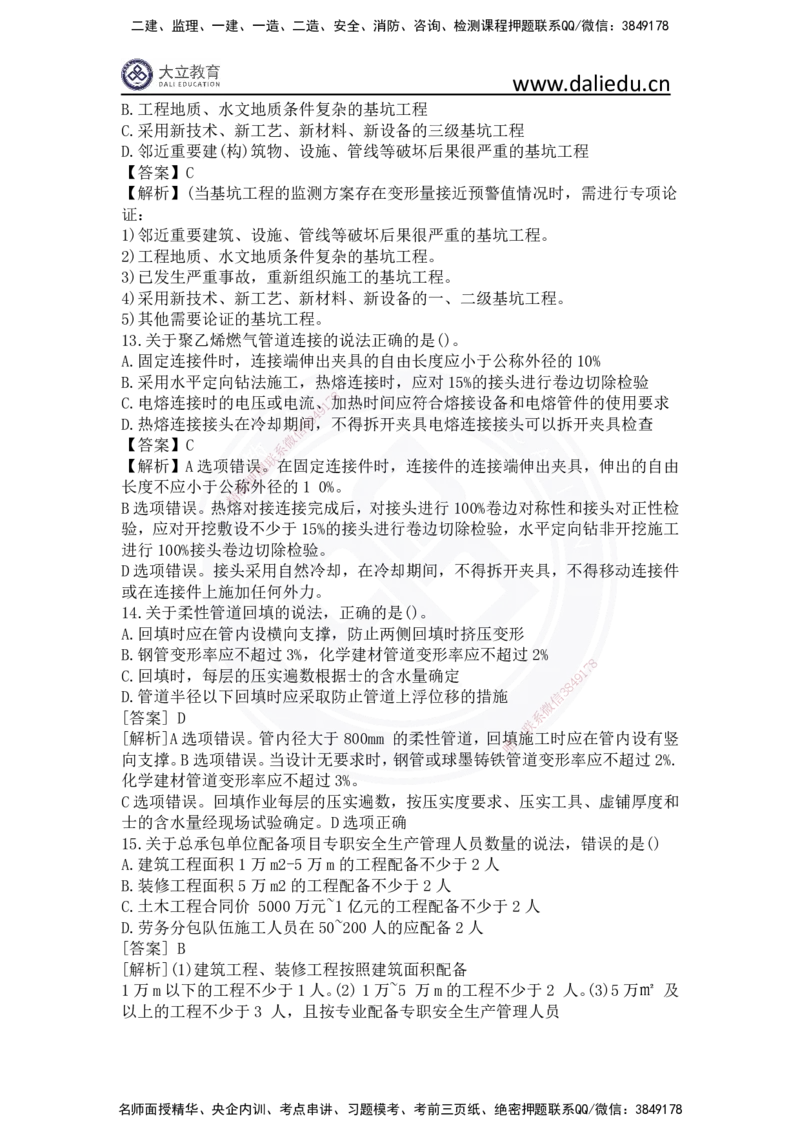 2023年一建《市政实务》真题及答案解析_2026年一级建造师_2026年一建市政_2025年一建市政SVIP_03-习题精析✿实战特训✿模考通关_10-市政《真题解析班》名师DL_2023市政真题解析