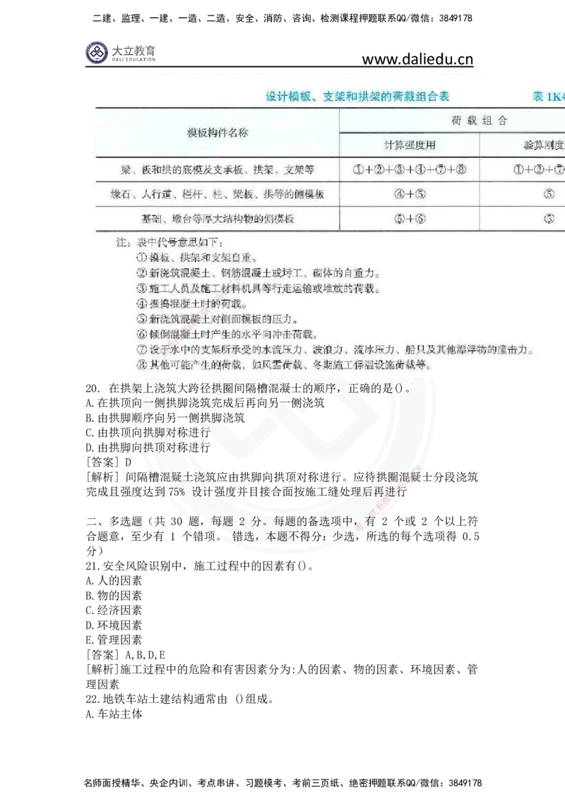 2023年一建《市政实务》真题及答案解析_2026年一级建造师_2026年一建市政_2025年一建市政SVIP_03-习题精析✿实战特训✿模考通关_10-市政《真题解析班》名师DL_2023市政真题解析