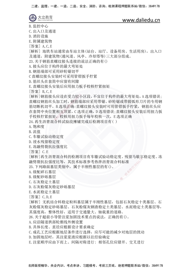 2023年一建《市政实务》真题及答案解析_2026年一级建造师_2026年一建市政_2025年一建市政SVIP_03-习题精析✿实战特训✿模考通关_10-市政《真题解析班》名师DL_2023市政真题解析