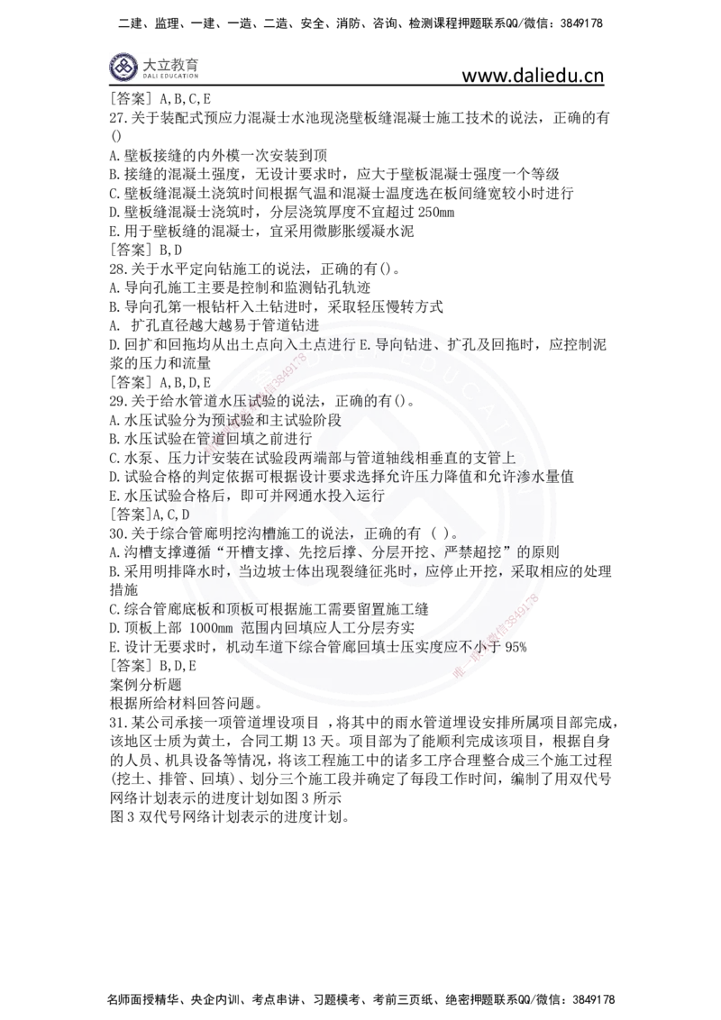 2023年一建《市政实务》真题及答案解析_2026年一级建造师_2026年一建市政_2025年一建市政SVIP_03-习题精析✿实战特训✿模考通关_10-市政《真题解析班》名师DL_2023市政真题解析