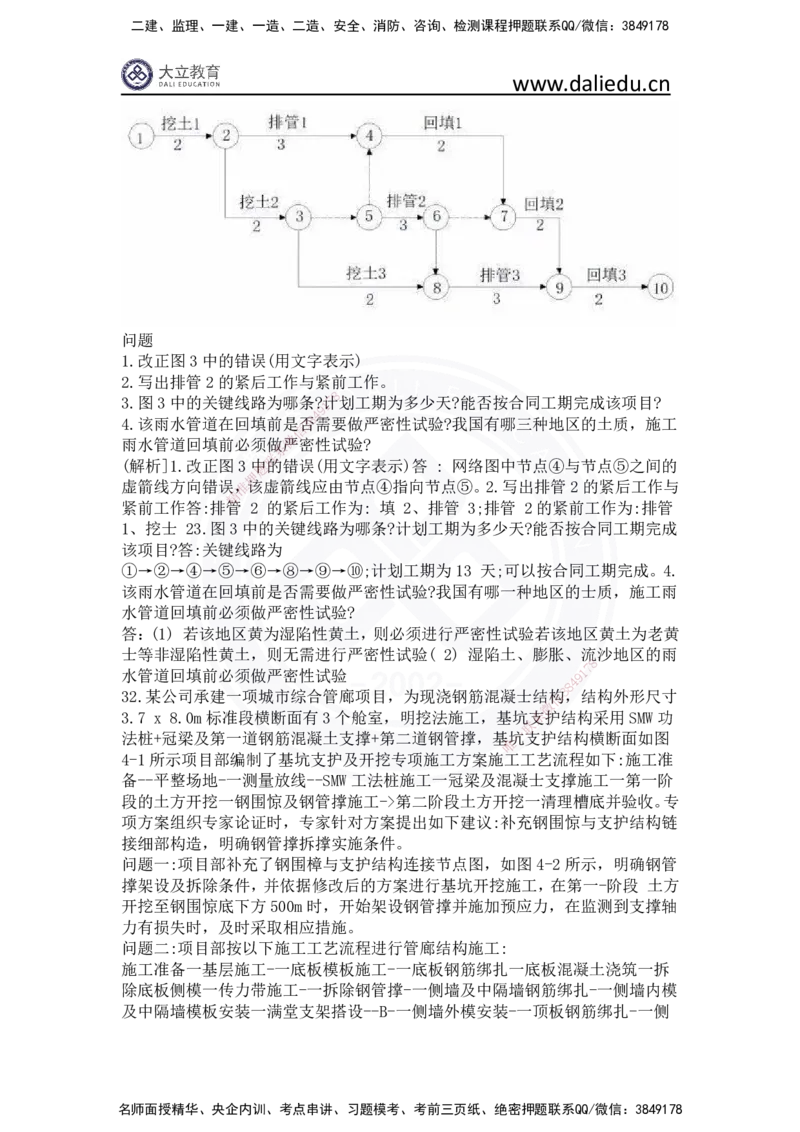 2023年一建《市政实务》真题及答案解析_2026年一级建造师_2026年一建市政_2025年一建市政SVIP_03-习题精析✿实战特训✿模考通关_10-市政《真题解析班》名师DL_2023市政真题解析