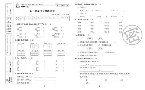 《冲刺100分》语文2年级上册（RJ）_二年级上下册资料_小学二年级学习资料-25年更新版_2-01、小学二年级语文上册_2-1-2、练习题、作业、试题、试卷_电子册类