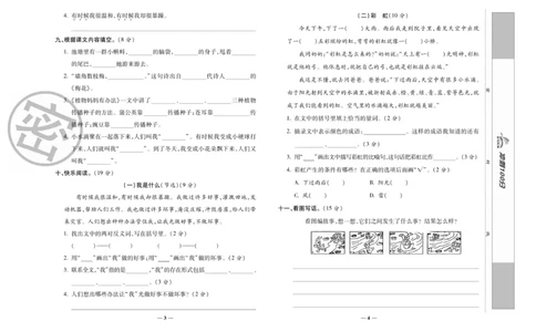 《冲刺100分》语文2年级上册（RJ）_二年级上下册资料_小学二年级学习资料-25年更新版_2-01、小学二年级语文上册_2-1-2、练习题、作业、试题、试卷_电子册类