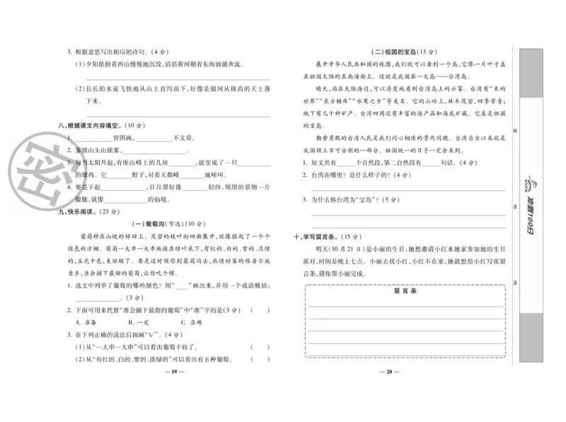 《冲刺100分》语文2年级上册（RJ）_二年级上下册资料_小学二年级学习资料-25年更新版_2-01、小学二年级语文上册_2-1-2、练习题、作业、试题、试卷_电子册类