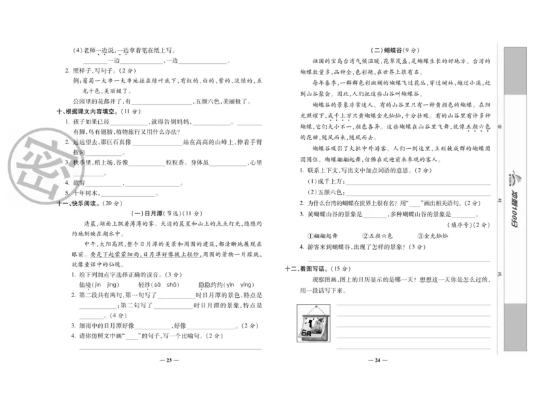 《冲刺100分》语文2年级上册（RJ）_二年级上下册资料_小学二年级学习资料-25年更新版_2-01、小学二年级语文上册_2-1-2、练习题、作业、试题、试卷_电子册类