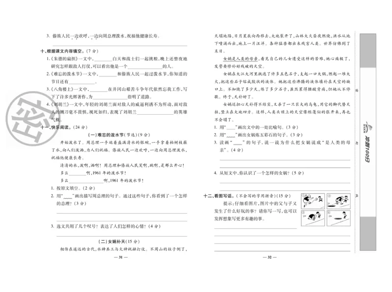 《冲刺100分》语文2年级上册（RJ）_二年级上下册资料_小学二年级学习资料-25年更新版_2-01、小学二年级语文上册_2-1-2、练习题、作业、试题、试卷_电子册类
