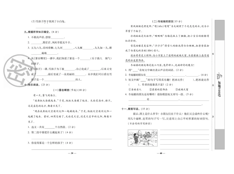 《冲刺100分》语文2年级上册（RJ）_二年级上下册资料_小学二年级学习资料-25年更新版_2-01、小学二年级语文上册_2-1-2、练习题、作业、试题、试卷_电子册类