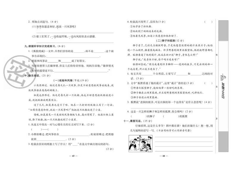 《冲刺100分》语文2年级上册（RJ）_二年级上下册资料_小学二年级学习资料-25年更新版_2-01、小学二年级语文上册_2-1-2、练习题、作业、试题、试卷_电子册类
