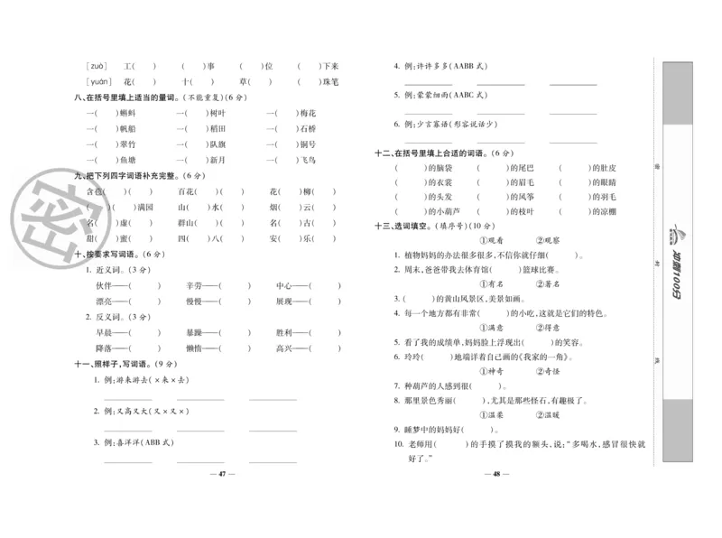 《冲刺100分》语文2年级上册（RJ）_二年级上下册资料_小学二年级学习资料-25年更新版_2-01、小学二年级语文上册_2-1-2、练习题、作业、试题、试卷_电子册类