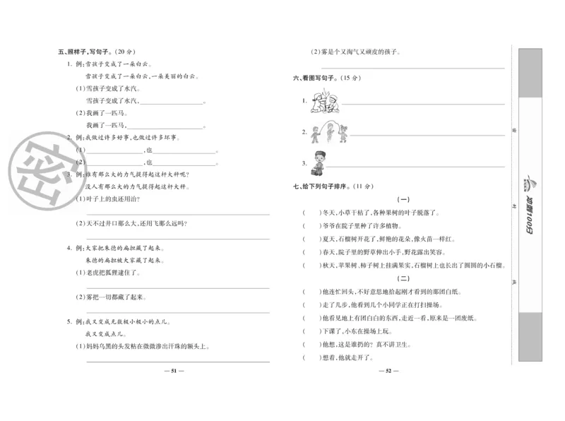 《冲刺100分》语文2年级上册（RJ）_二年级上下册资料_小学二年级学习资料-25年更新版_2-01、小学二年级语文上册_2-1-2、练习题、作业、试题、试卷_电子册类