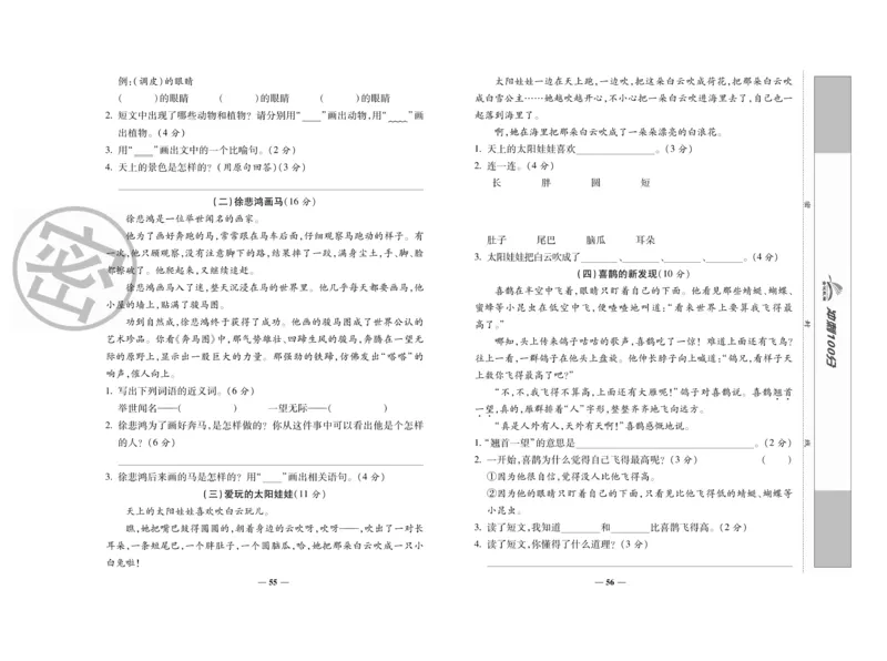 《冲刺100分》语文2年级上册（RJ）_二年级上下册资料_小学二年级学习资料-25年更新版_2-01、小学二年级语文上册_2-1-2、练习题、作业、试题、试卷_电子册类