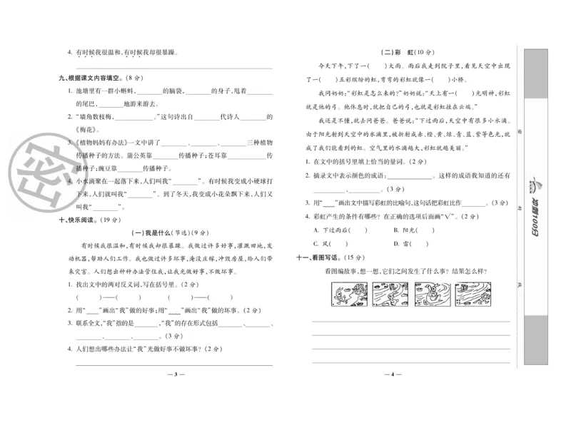 《冲刺100分》语文2年级上册（RJ）_二年级上下册资料_小学二年级学习资料-25年更新版_2-01、小学二年级语文上册_2-1-2、练习题、作业、试题、试卷_电子册类