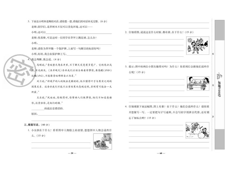 《冲刺100分》语文2年级上册（RJ）_二年级上下册资料_小学二年级学习资料-25年更新版_2-01、小学二年级语文上册_2-1-2、练习题、作业、试题、试卷_电子册类