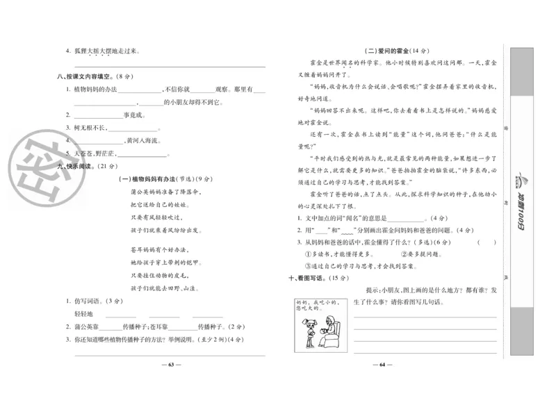 《冲刺100分》语文2年级上册（RJ）_二年级上下册资料_小学二年级学习资料-25年更新版_2-01、小学二年级语文上册_2-1-2、练习题、作业、试题、试卷_电子册类